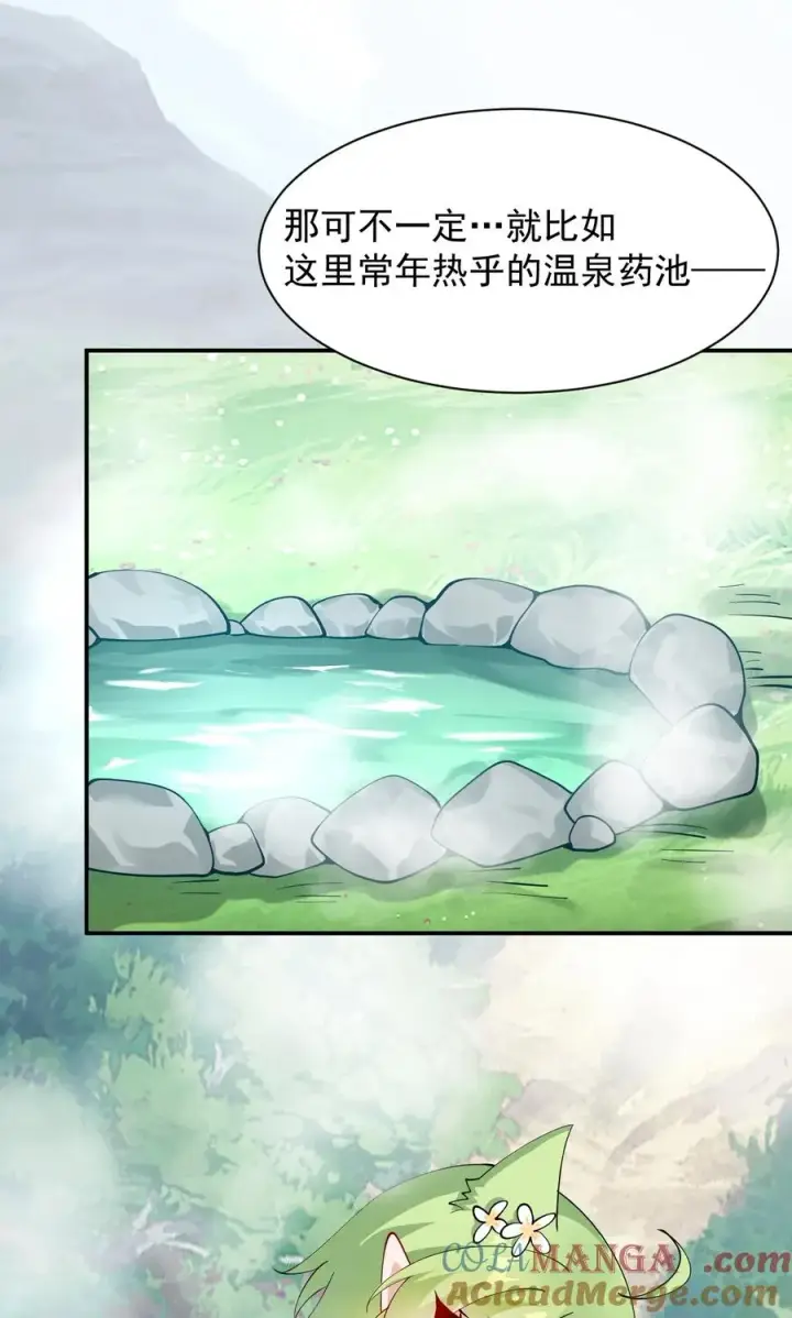 漫画《天生媚骨的我被病娇徒儿盯上了》026 你要给我补肾做什么！？第25张图