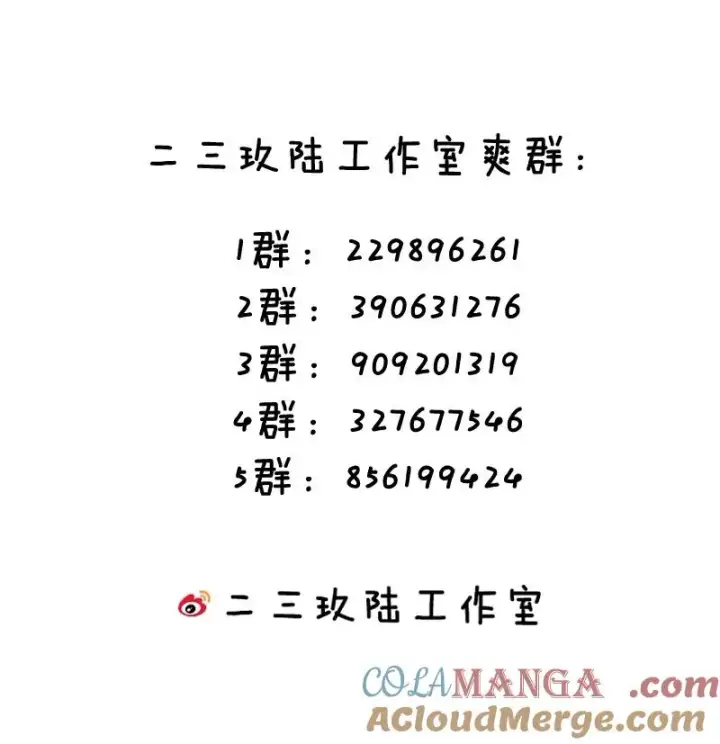 漫画《天生媚骨的我被病娇徒儿盯上了》026 你要给我补肾做什么！？第43张图