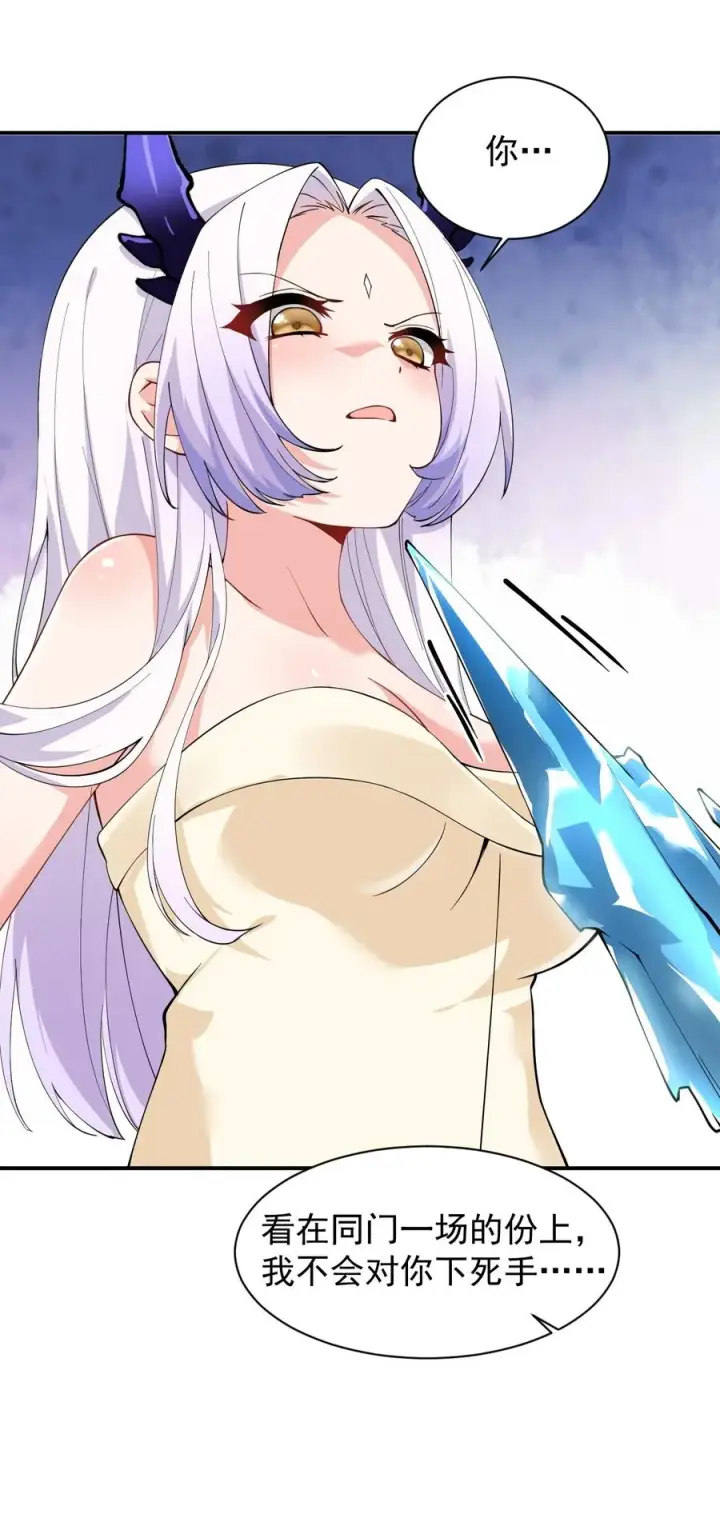 漫画《天生媚骨的我被病娇徒儿盯上了》028 该参加我们的婚礼咯~第12张图