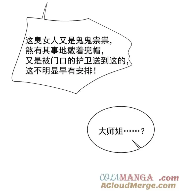 漫画《天生媚骨的我被病娇徒儿盯上了》028 该参加我们的婚礼咯~第16张图