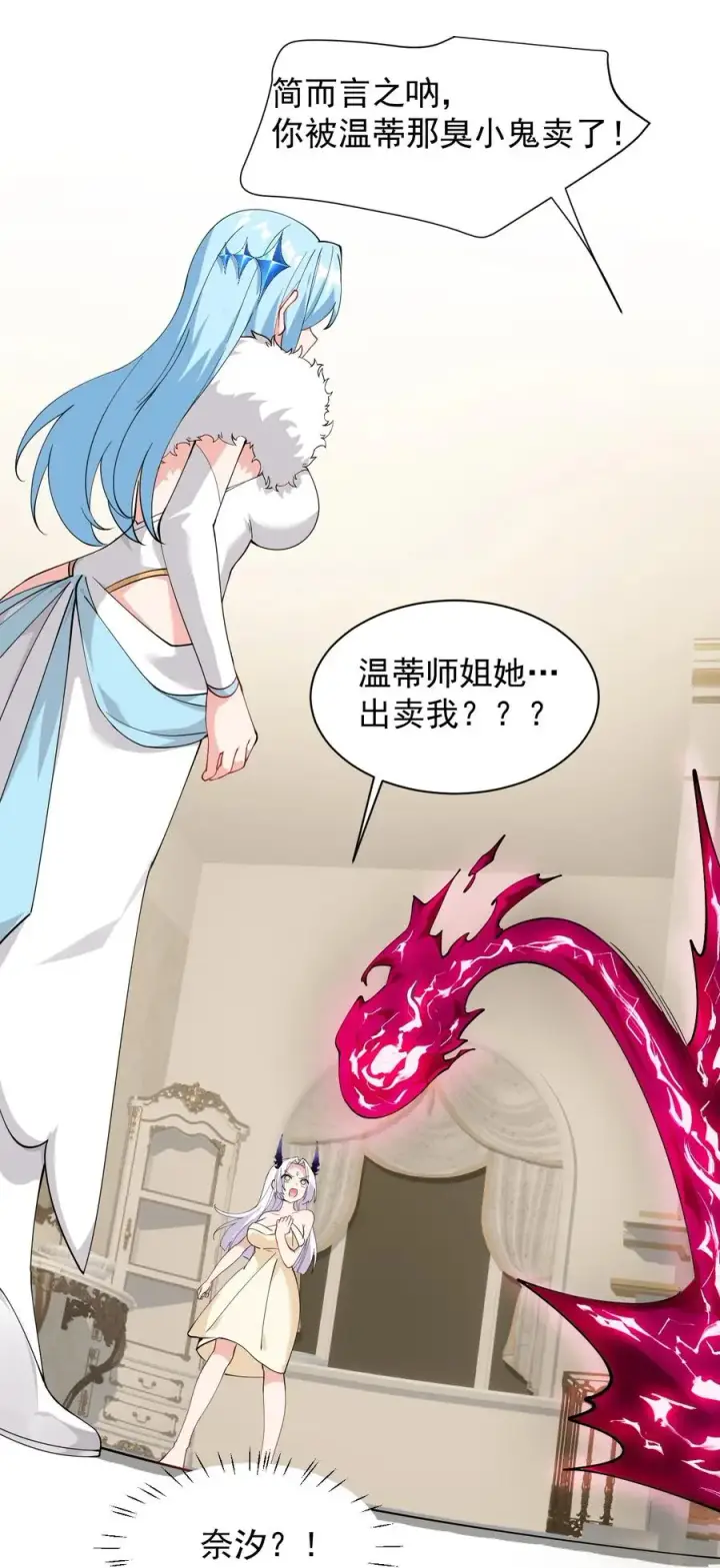 漫画《天生媚骨的我被病娇徒儿盯上了》028 该参加我们的婚礼咯~第17张图