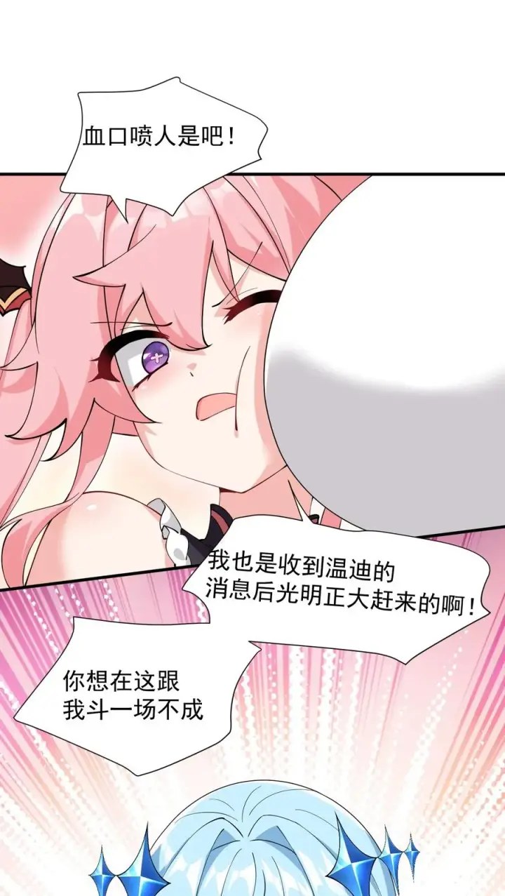 漫画《天生媚骨的我被病娇徒儿盯上了》028 该参加我们的婚礼咯~第24张图