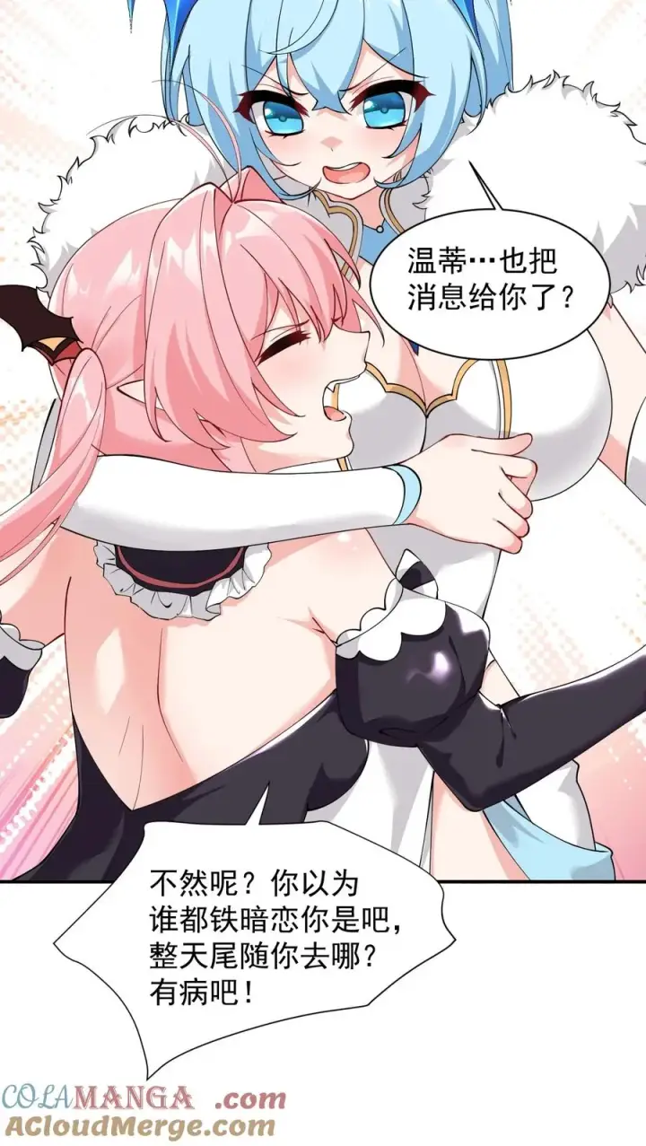 漫画《天生媚骨的我被病娇徒儿盯上了》028 该参加我们的婚礼咯~第25张图