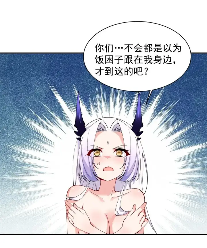 漫画《天生媚骨的我被病娇徒儿盯上了》028 该参加我们的婚礼咯~第26张图