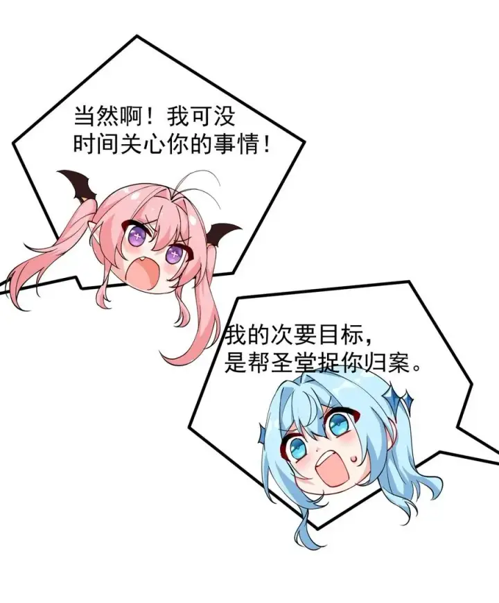 漫画《天生媚骨的我被病娇徒儿盯上了》028 该参加我们的婚礼咯~第27张图
