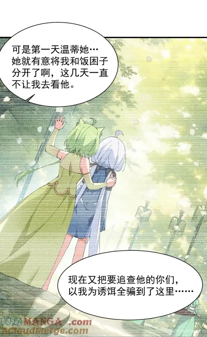 漫画《天生媚骨的我被病娇徒儿盯上了》028 该参加我们的婚礼咯~第28张图