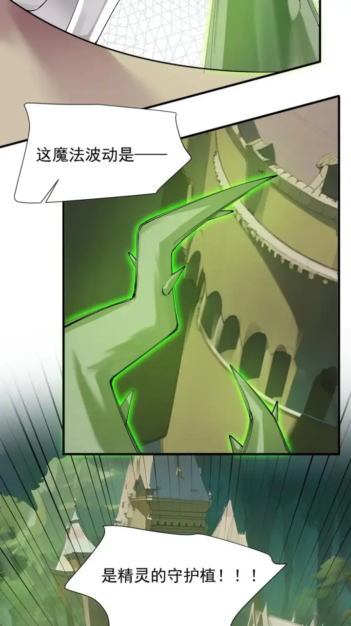 漫画《天生媚骨的我被病娇徒儿盯上了》028 该参加我们的婚礼咯~第30张图