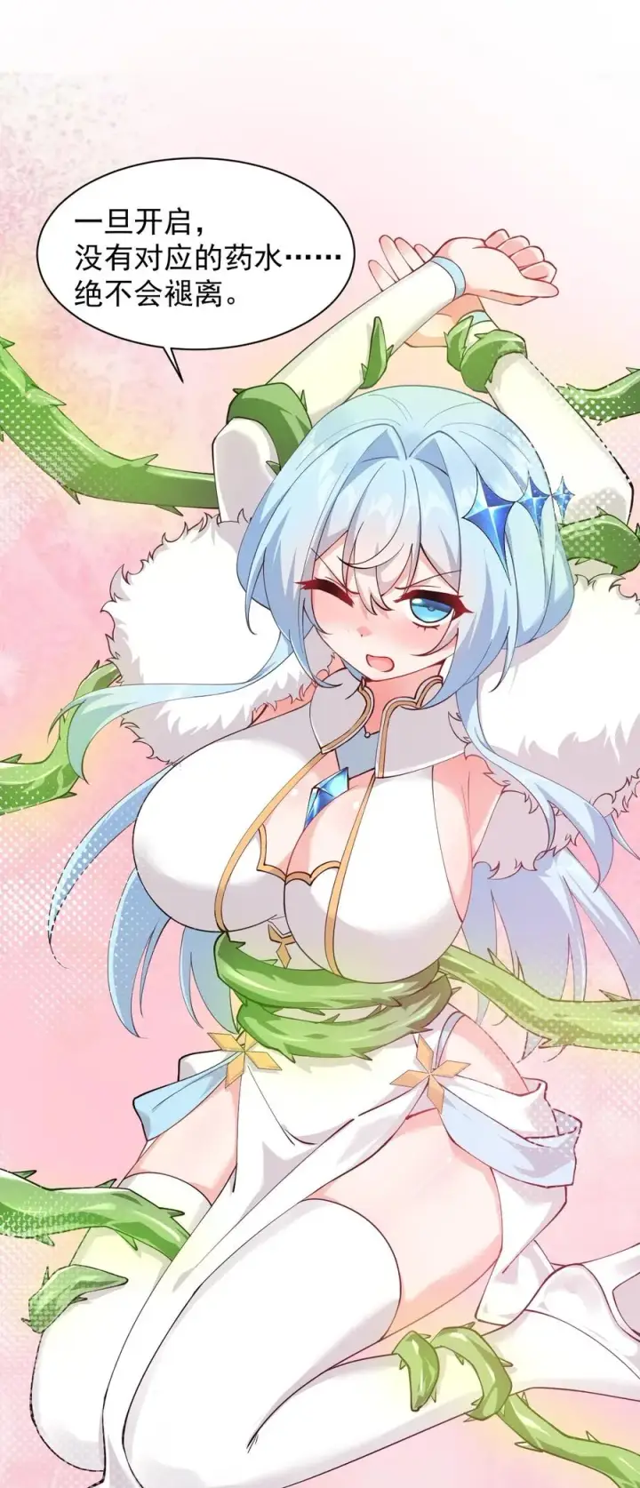 漫画《天生媚骨的我被病娇徒儿盯上了》028 该参加我们的婚礼咯~第32张图
