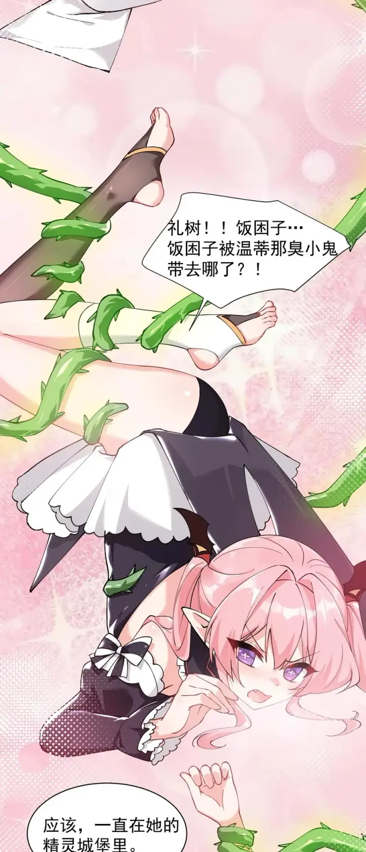 漫画《天生媚骨的我被病娇徒儿盯上了》028 该参加我们的婚礼咯~第33张图