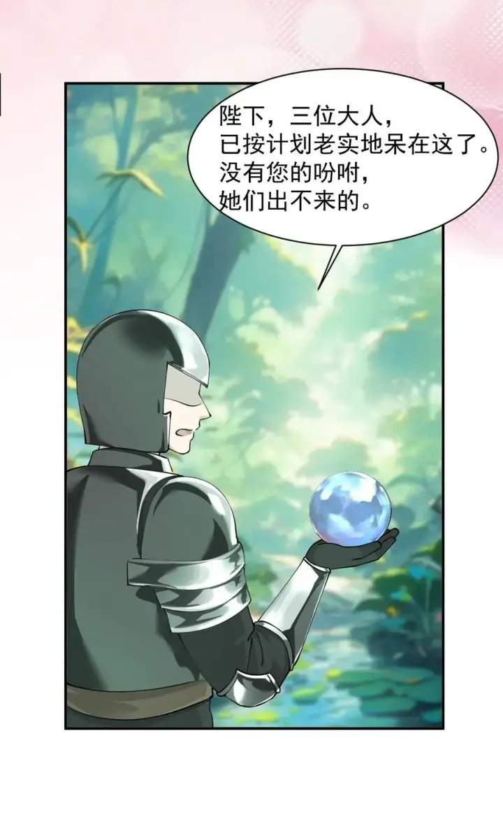 漫画《天生媚骨的我被病娇徒儿盯上了》028 该参加我们的婚礼咯~第35张图