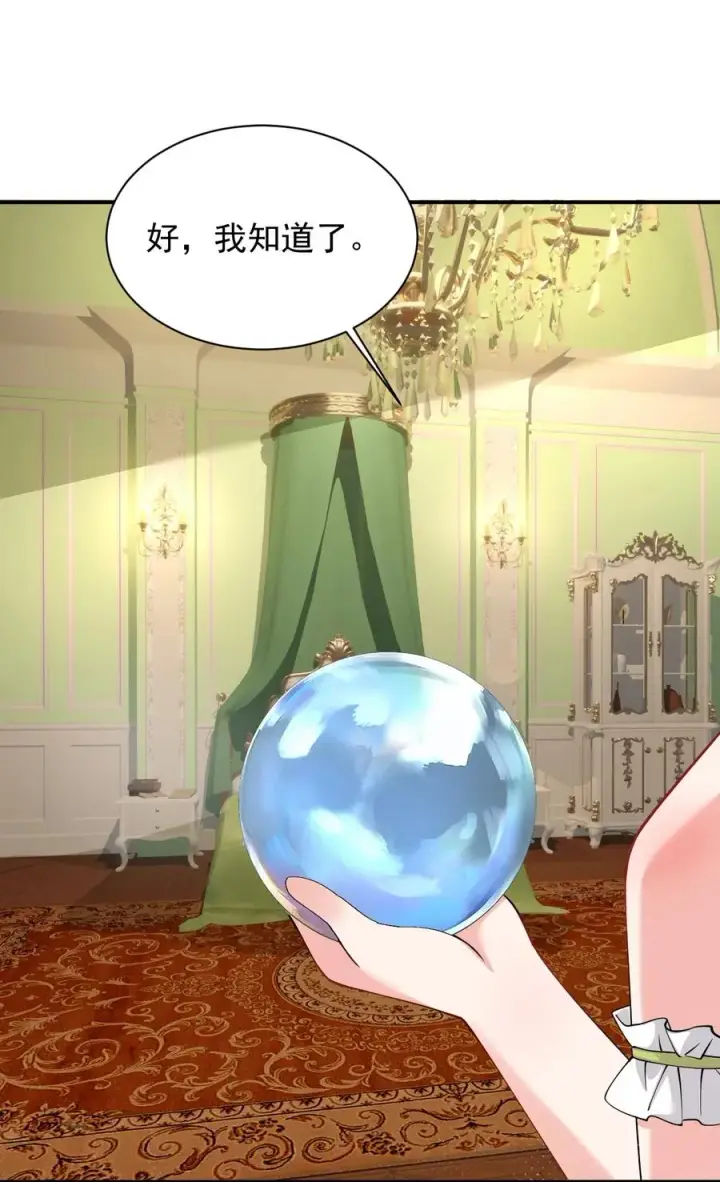 漫画《天生媚骨的我被病娇徒儿盯上了》028 该参加我们的婚礼咯~第36张图