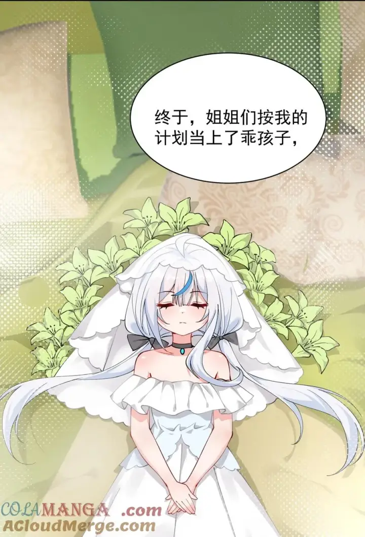 漫画《天生媚骨的我被病娇徒儿盯上了》028 该参加我们的婚礼咯~第37张图