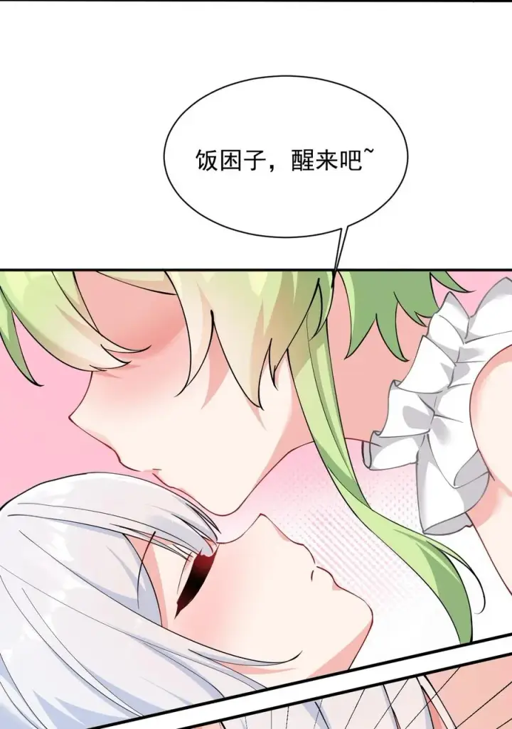 漫画《天生媚骨的我被病娇徒儿盯上了》028 该参加我们的婚礼咯~第41张图