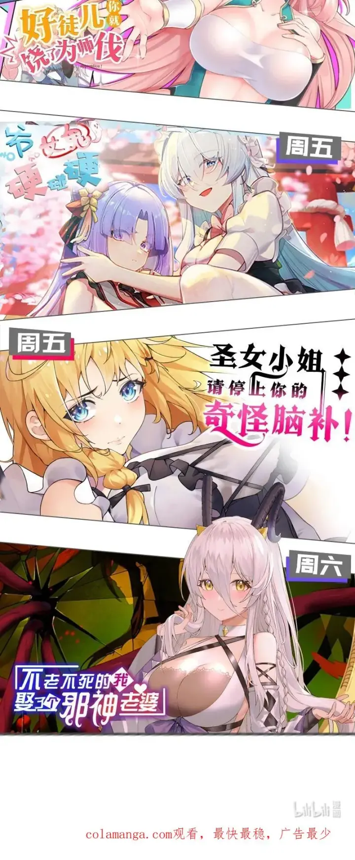 漫画《天生媚骨的我被病娇徒儿盯上了》028 该参加我们的婚礼咯~第45张图