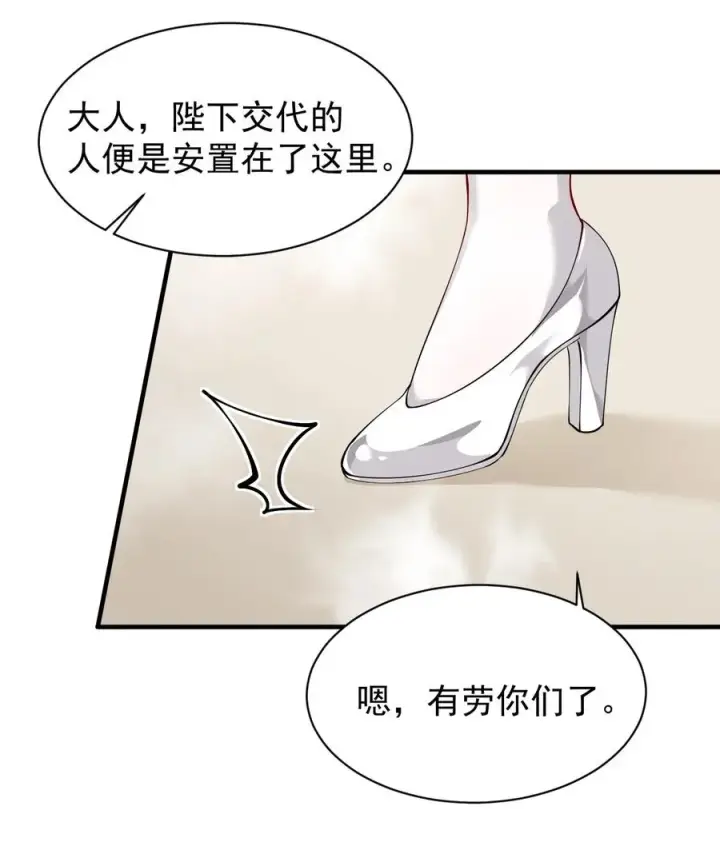 漫画《天生媚骨的我被病娇徒儿盯上了》028 该参加我们的婚礼咯~第6张图