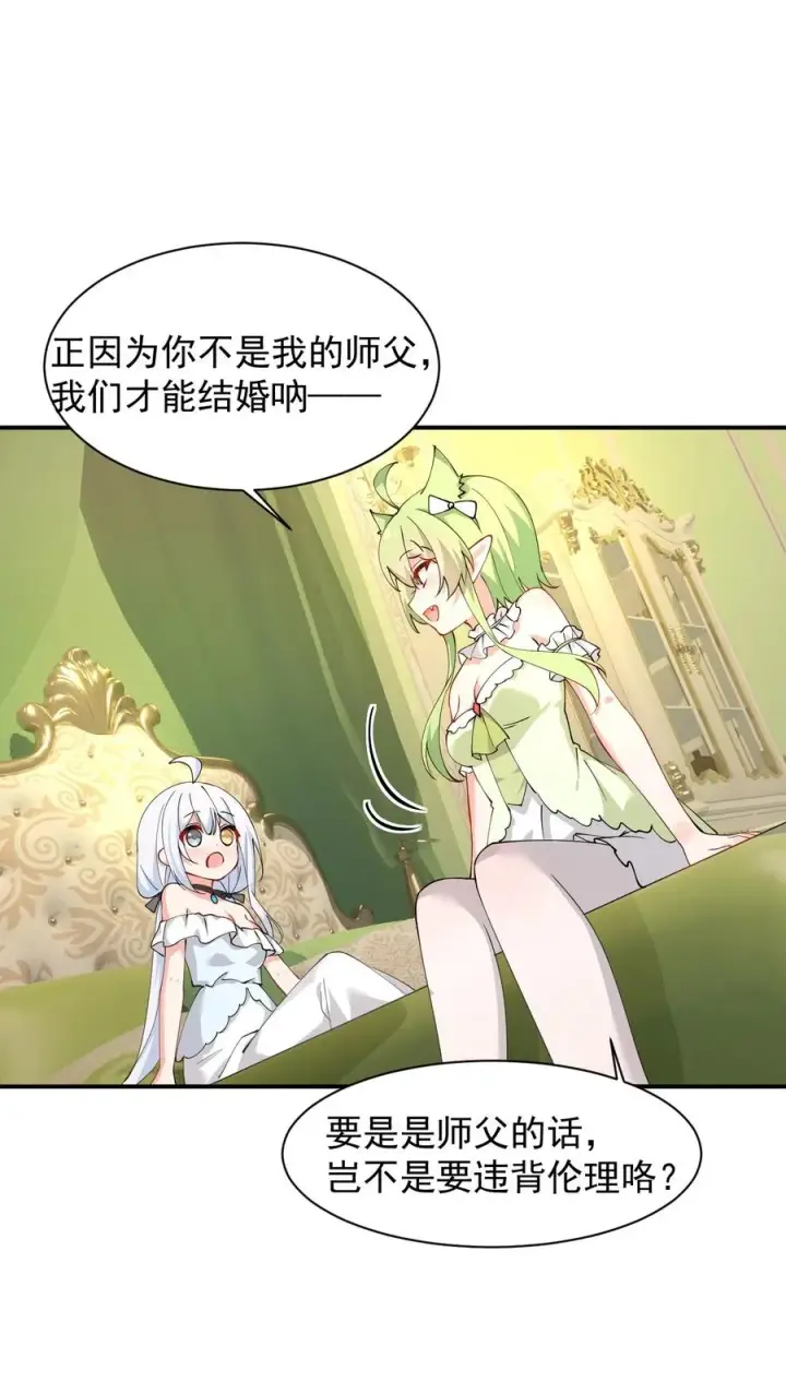 漫画《天生媚骨的我被病娇徒儿盯上了》029 和师父的婚礼第10张图