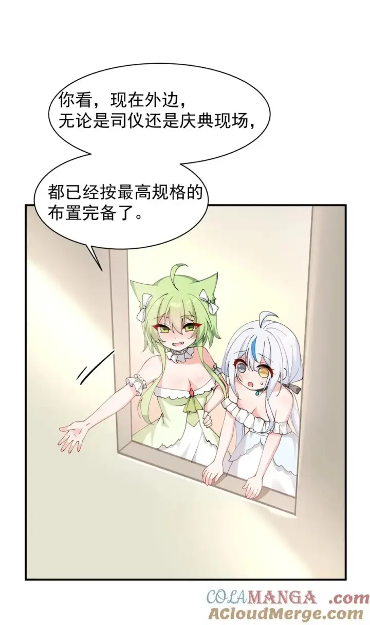 漫画《天生媚骨的我被病娇徒儿盯上了》029 和师父的婚礼第11张图