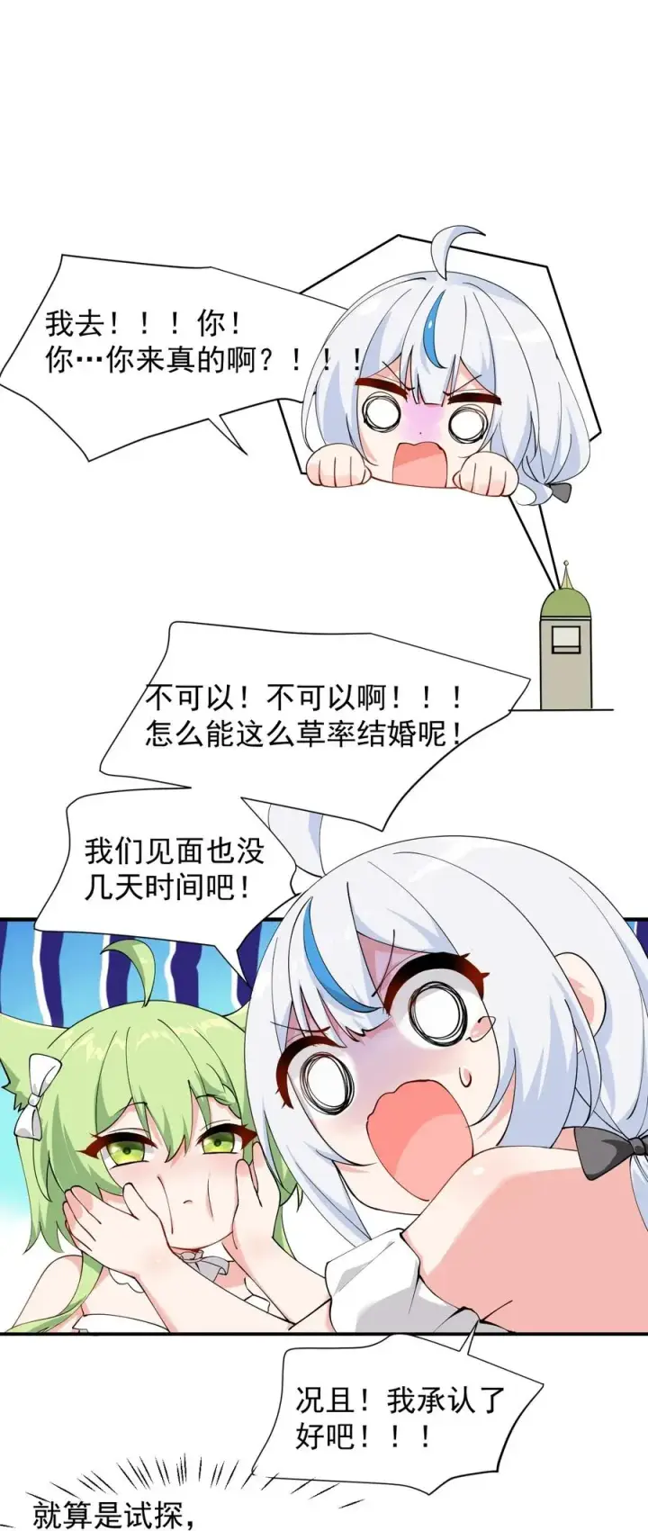 漫画《天生媚骨的我被病娇徒儿盯上了》029 和师父的婚礼第14张图