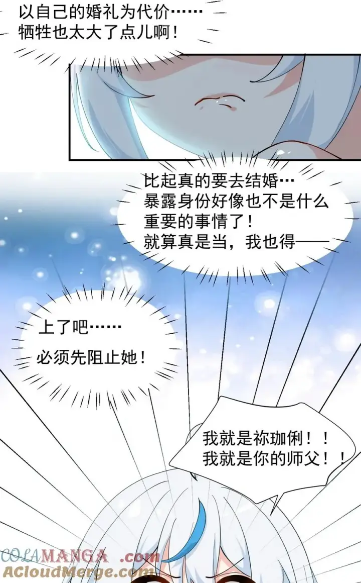 漫画《天生媚骨的我被病娇徒儿盯上了》029 和师父的婚礼第15张图