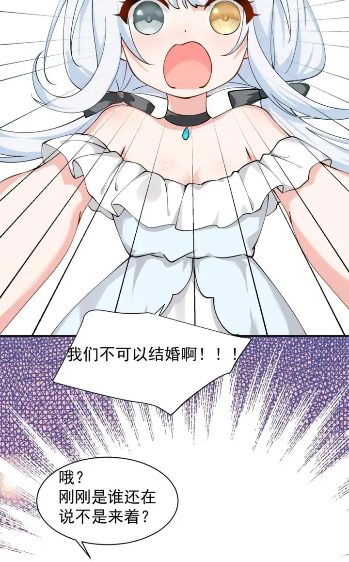 漫画《天生媚骨的我被病娇徒儿盯上了》029 和师父的婚礼第16张图