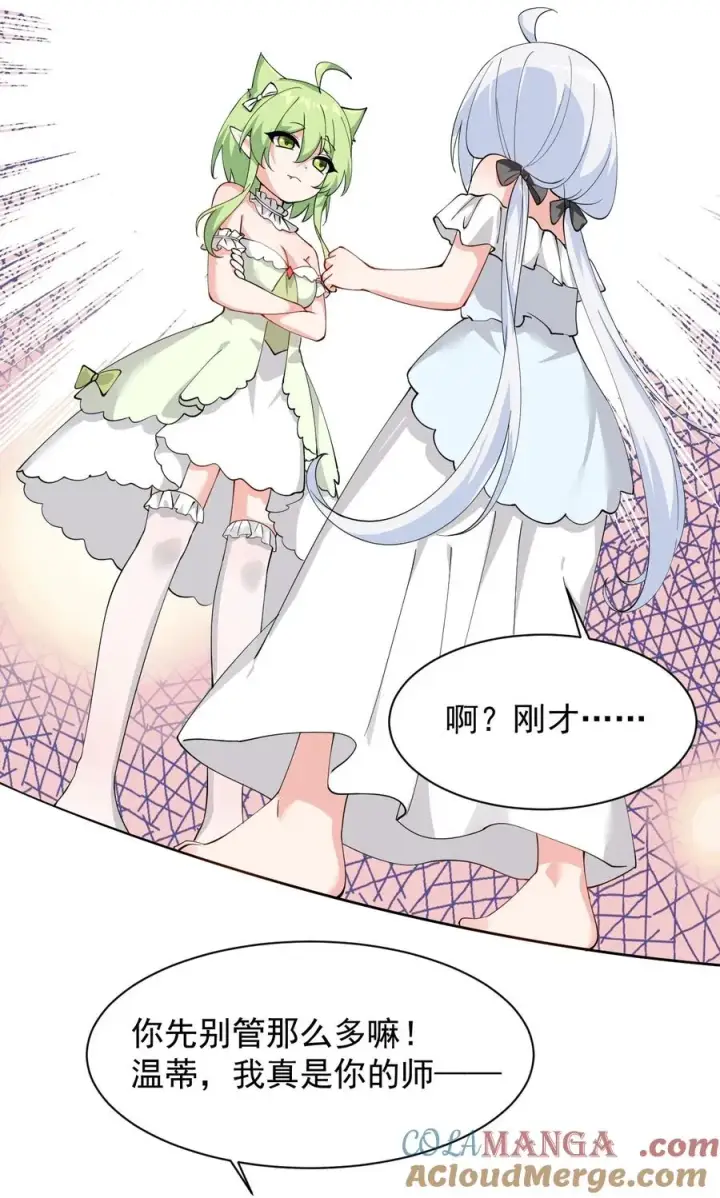漫画《天生媚骨的我被病娇徒儿盯上了》029 和师父的婚礼第17张图