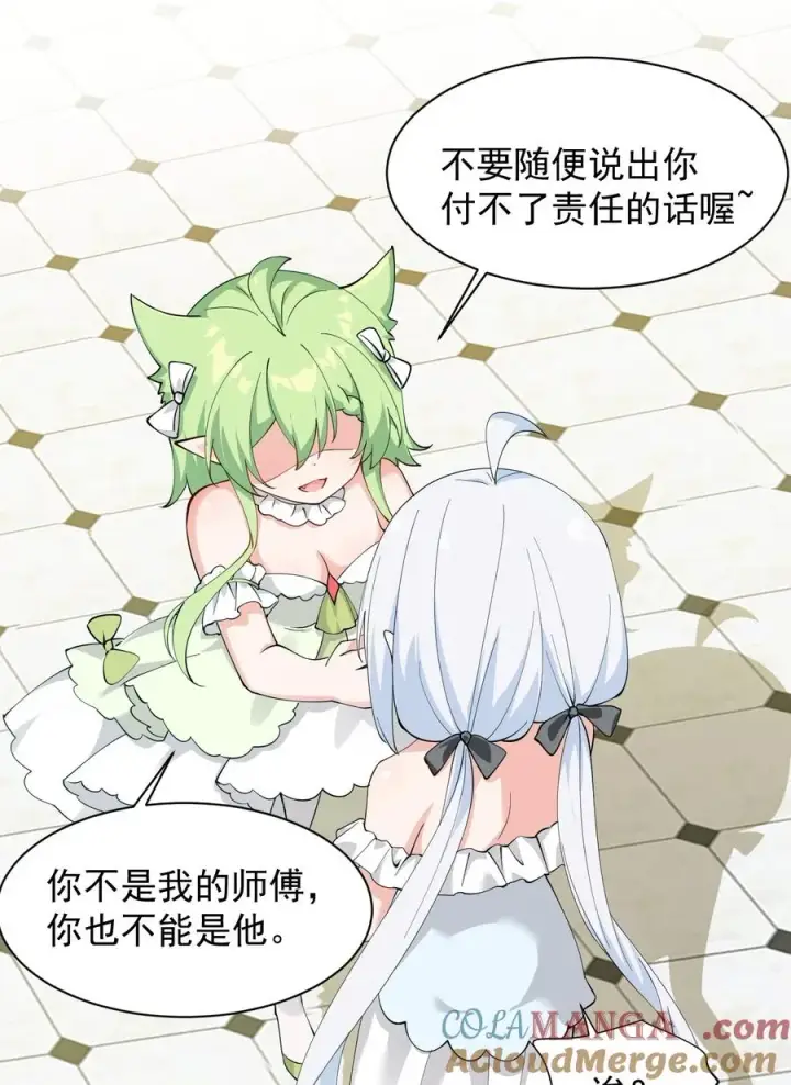 漫画《天生媚骨的我被病娇徒儿盯上了》029 和师父的婚礼第19张图