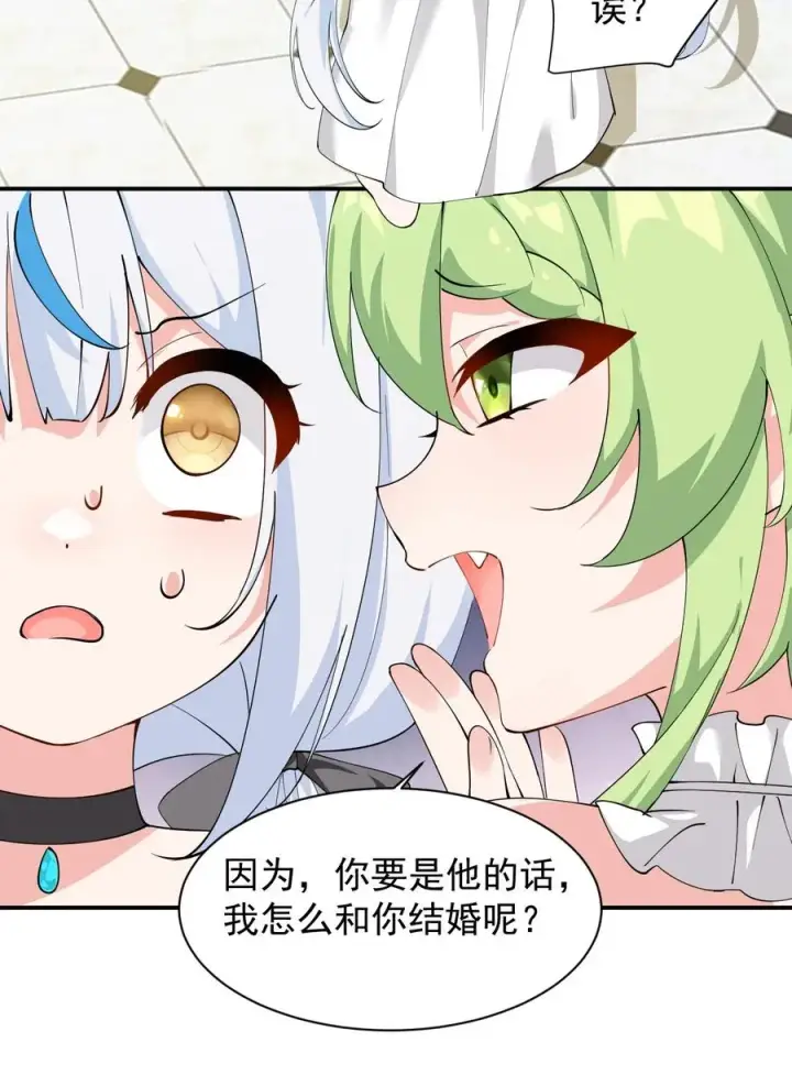 漫画《天生媚骨的我被病娇徒儿盯上了》029 和师父的婚礼第20张图