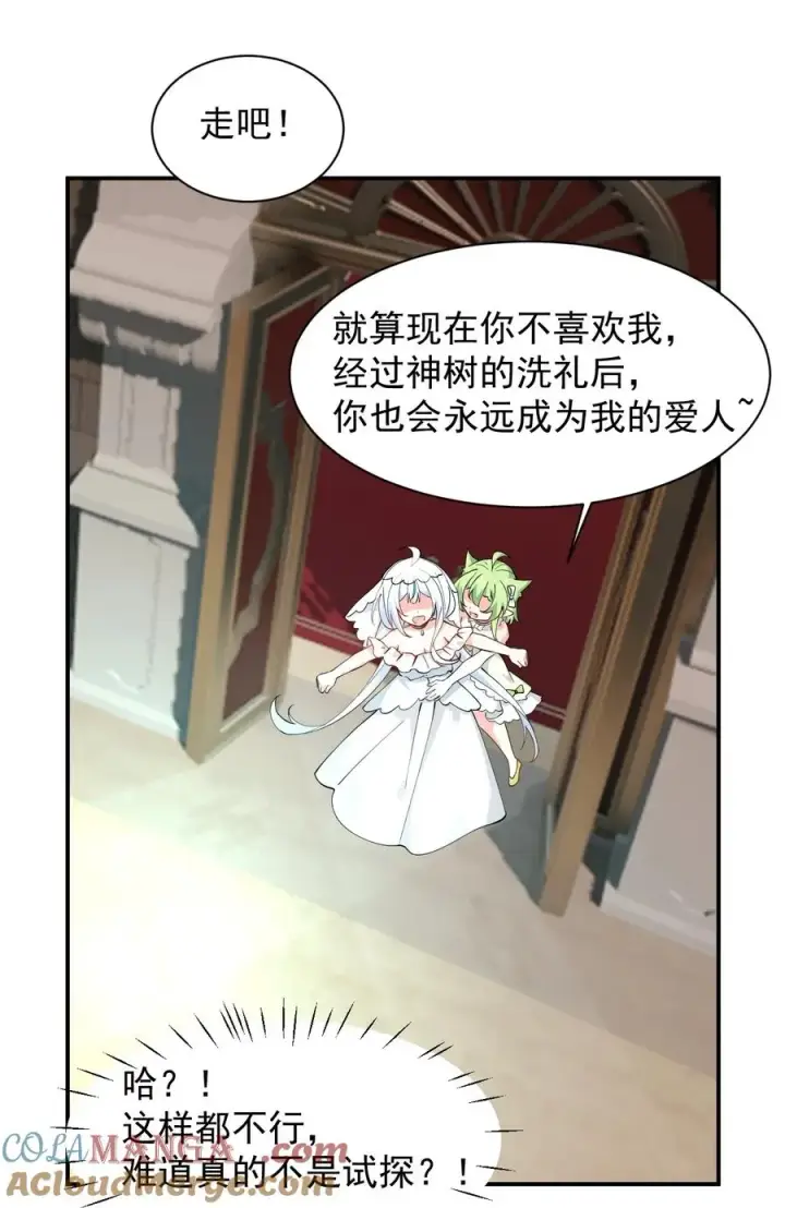 漫画《天生媚骨的我被病娇徒儿盯上了》029 和师父的婚礼第21张图