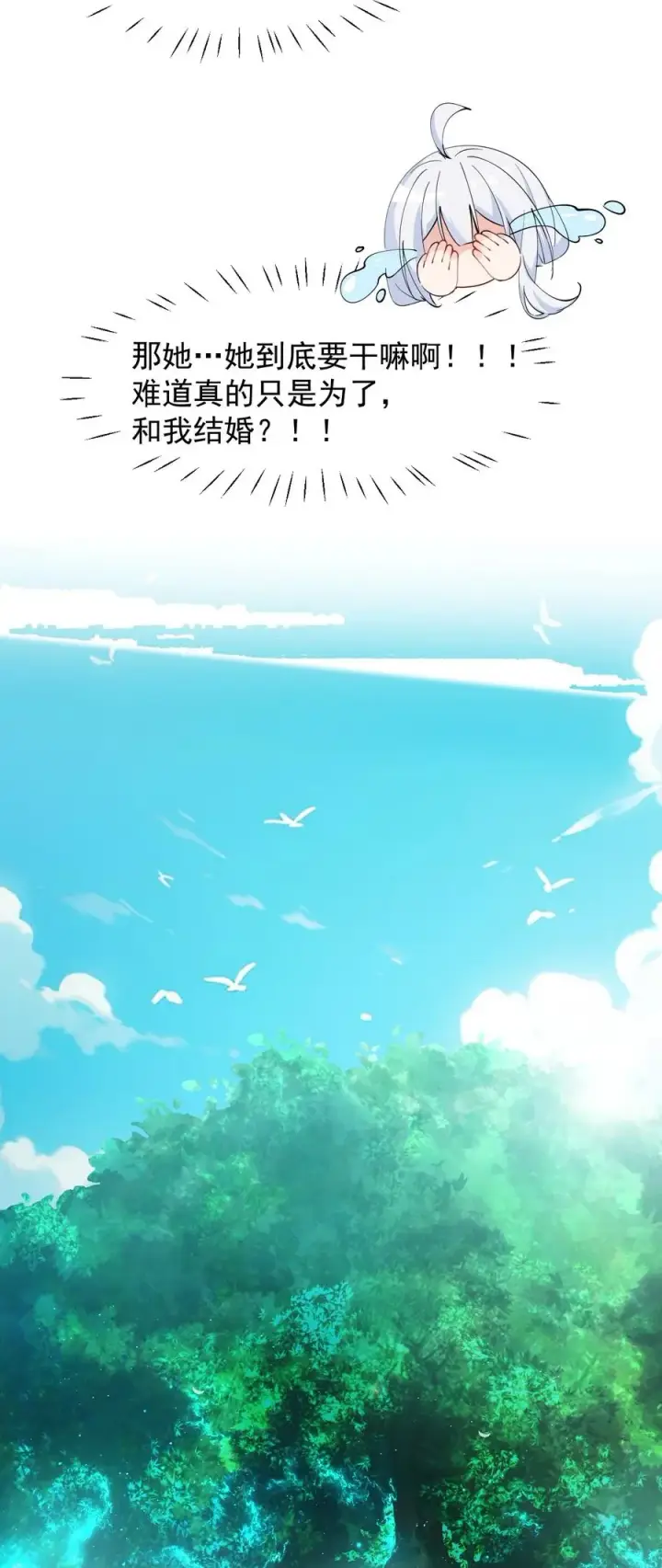漫画《天生媚骨的我被病娇徒儿盯上了》029 和师父的婚礼第22张图