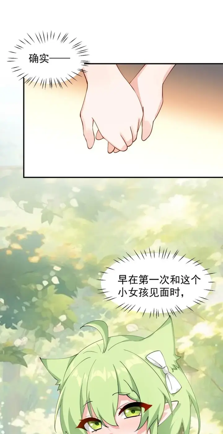 漫画《天生媚骨的我被病娇徒儿盯上了》029 和师父的婚礼第24张图