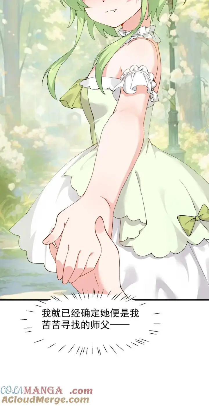 漫画《天生媚骨的我被病娇徒儿盯上了》029 和师父的婚礼第25张图