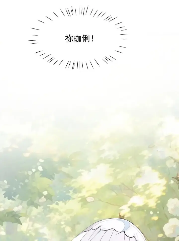 漫画《天生媚骨的我被病娇徒儿盯上了》029 和师父的婚礼第26张图
