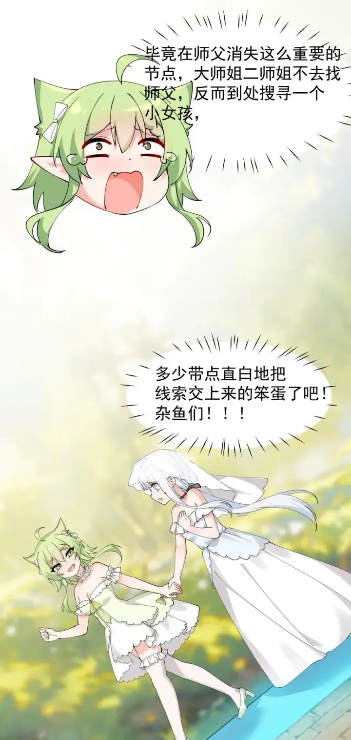 漫画《天生媚骨的我被病娇徒儿盯上了》029 和师父的婚礼第28张图