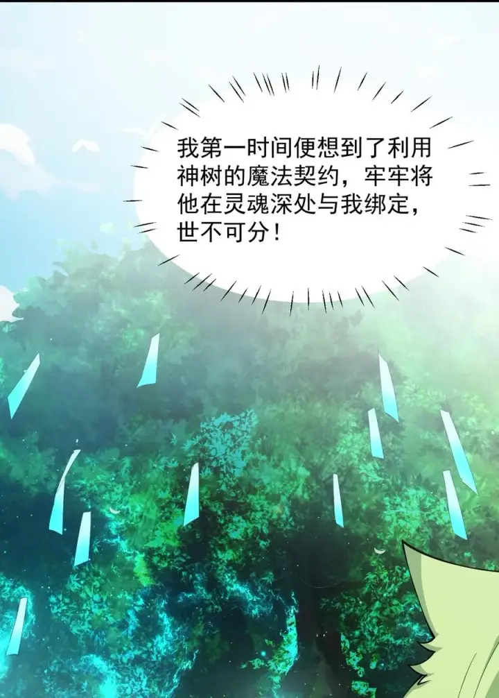 漫画《天生媚骨的我被病娇徒儿盯上了》029 和师父的婚礼第30张图