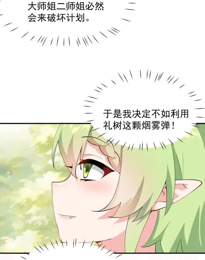 漫画《天生媚骨的我被病娇徒儿盯上了》029 和师父的婚礼第32张图