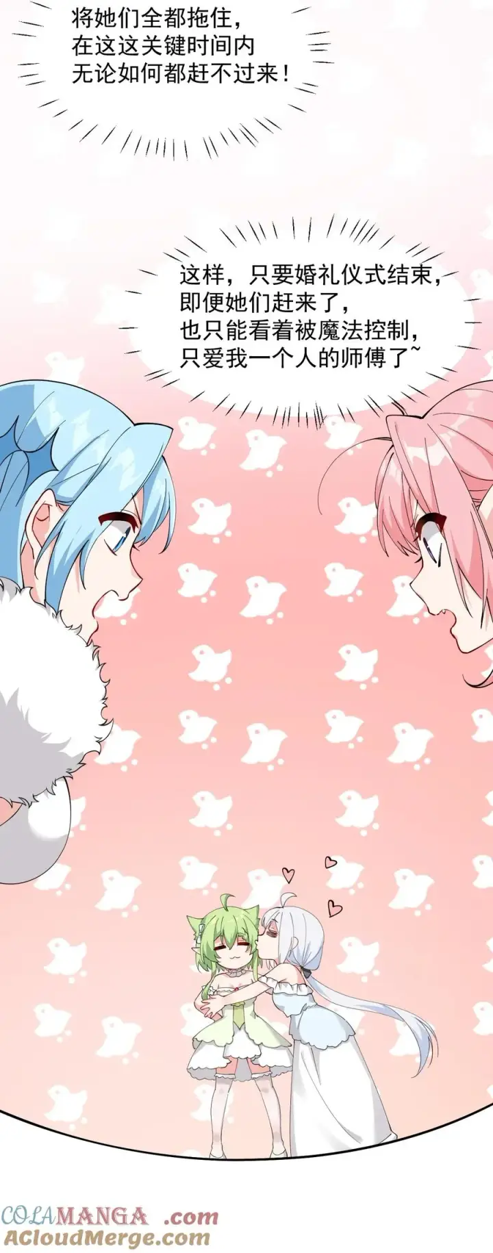 漫画《天生媚骨的我被病娇徒儿盯上了》029 和师父的婚礼第33张图