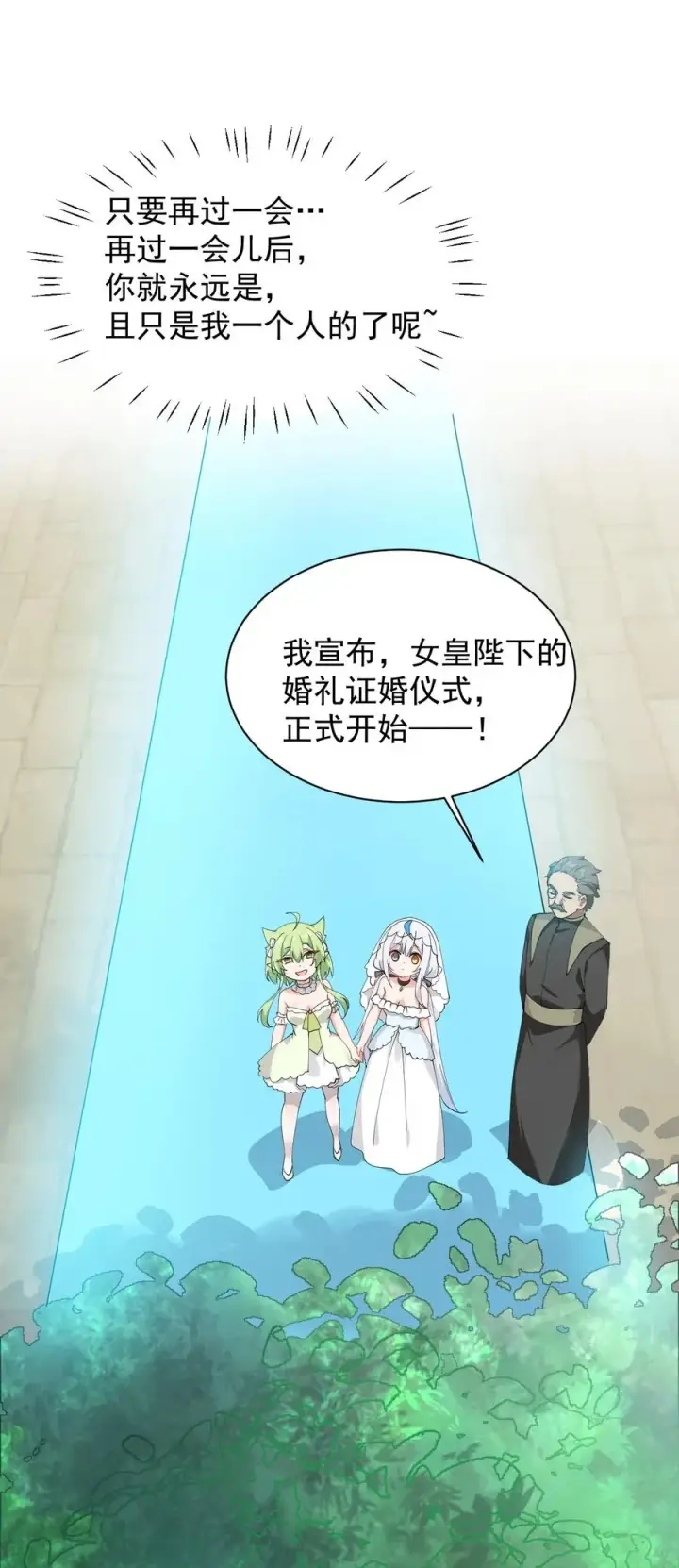 漫画《天生媚骨的我被病娇徒儿盯上了》029 和师父的婚礼第34张图