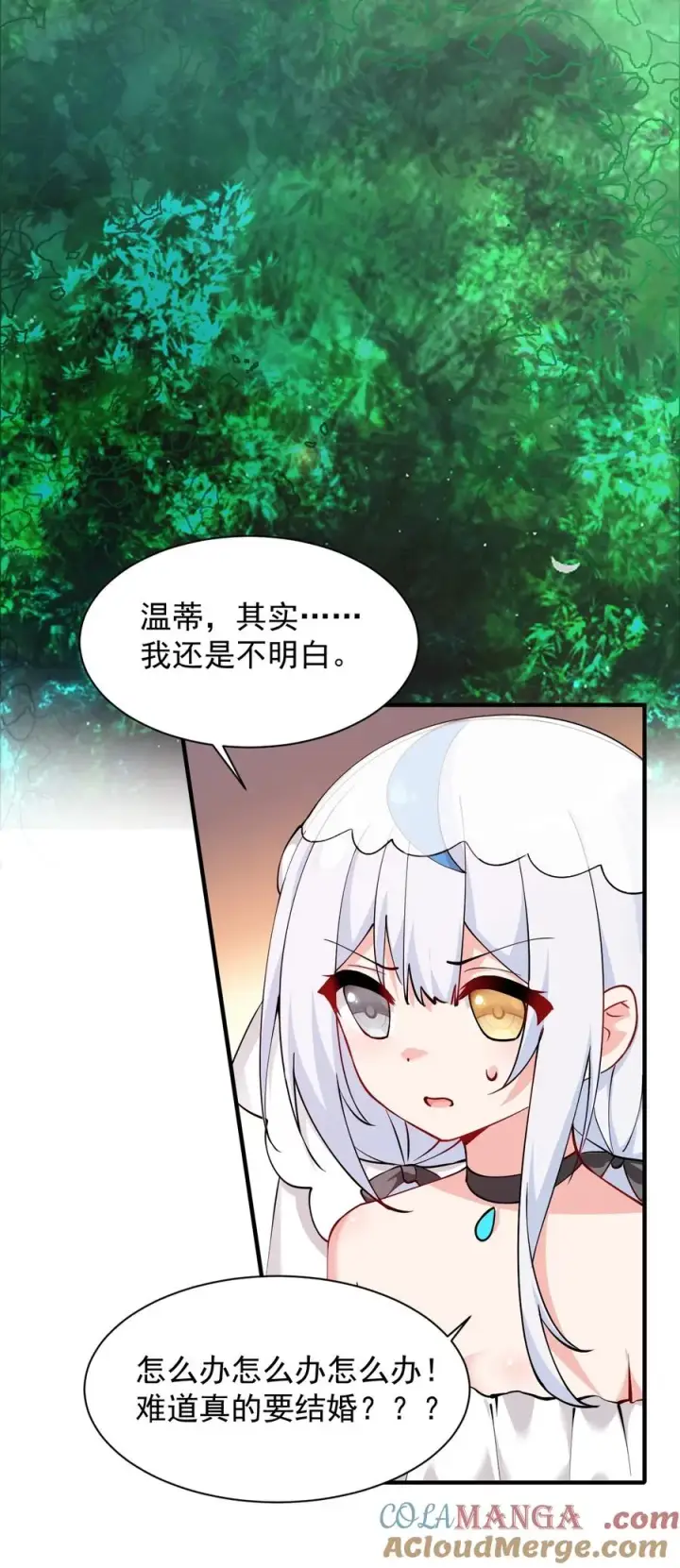 漫画《天生媚骨的我被病娇徒儿盯上了》029 和师父的婚礼第35张图
