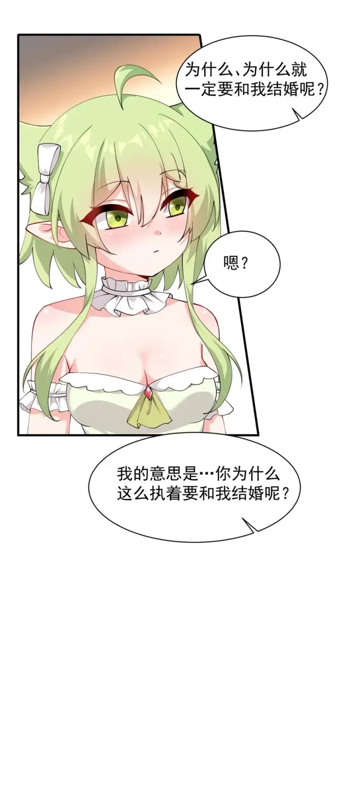 漫画《天生媚骨的我被病娇徒儿盯上了》029 和师父的婚礼第36张图