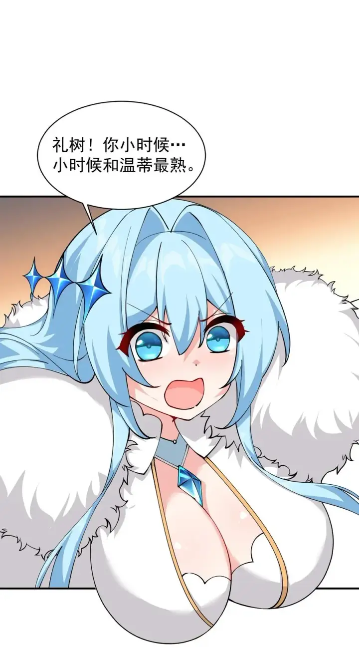漫画《天生媚骨的我被病娇徒儿盯上了》029 和师父的婚礼第38张图
