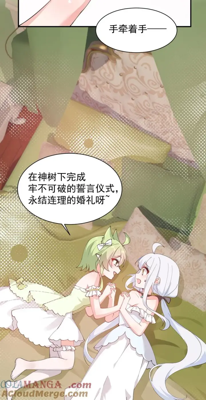 漫画《天生媚骨的我被病娇徒儿盯上了》029 和师父的婚礼第5张图