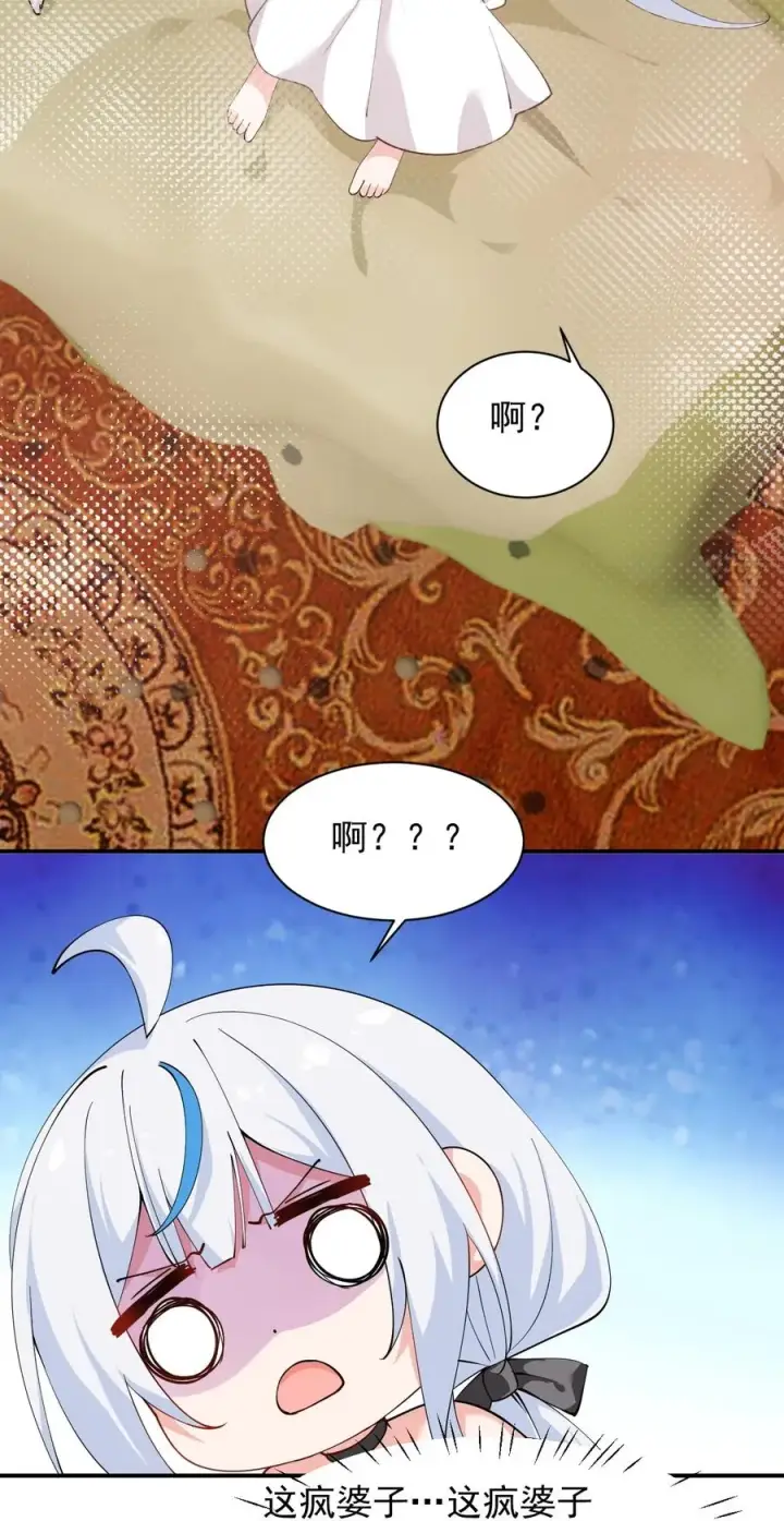 漫画《天生媚骨的我被病娇徒儿盯上了》029 和师父的婚礼第6张图