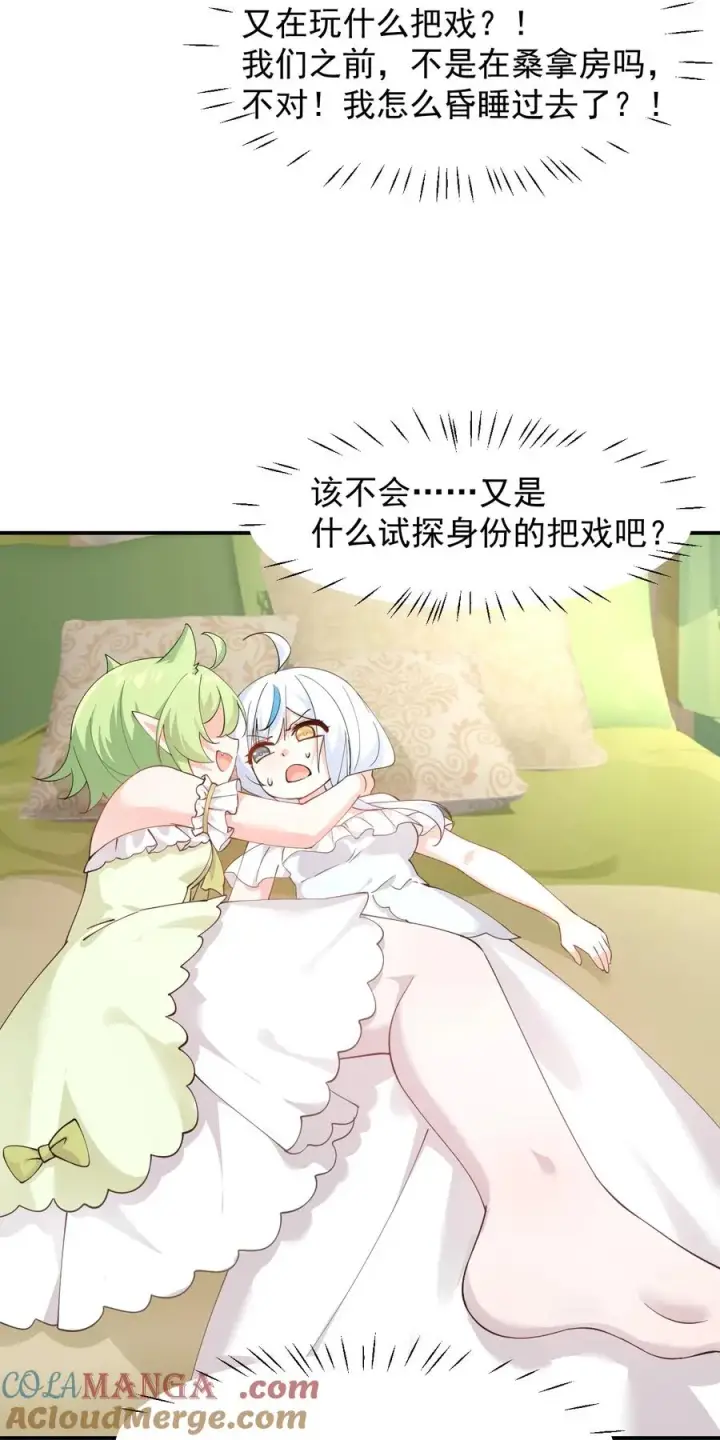 漫画《天生媚骨的我被病娇徒儿盯上了》029 和师父的婚礼第7张图