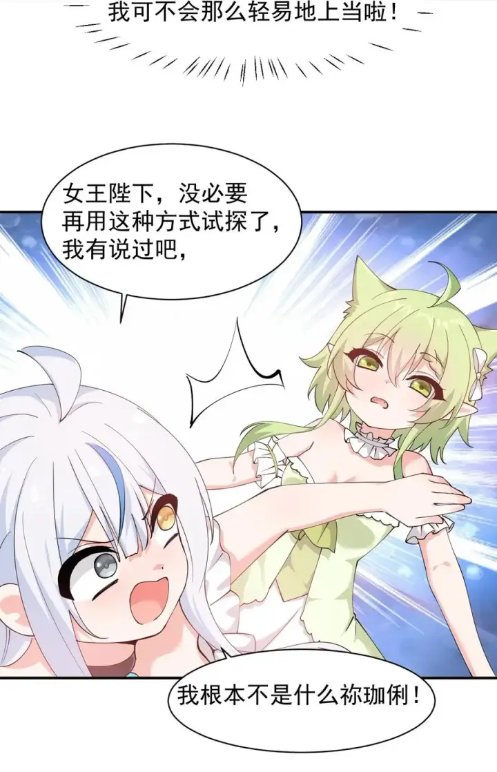 漫画《天生媚骨的我被病娇徒儿盯上了》029 和师父的婚礼第8张图