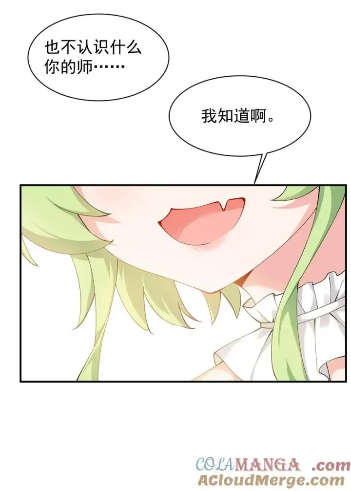 漫画《天生媚骨的我被病娇徒儿盯上了》029 和师父的婚礼第9张图