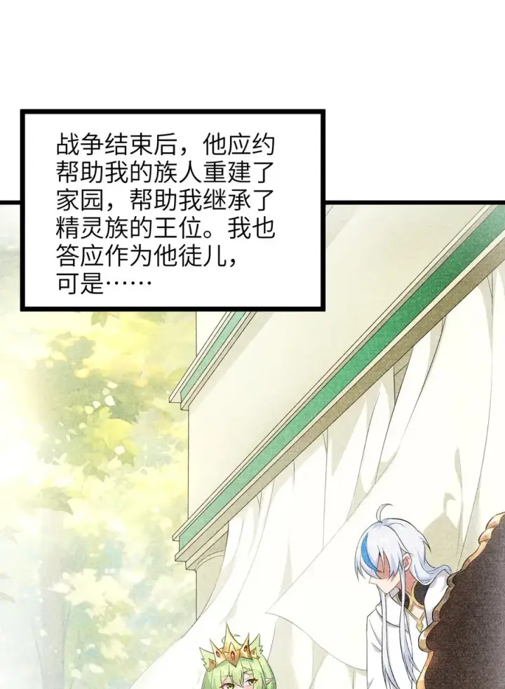 漫画《天生媚骨的我被病娇徒儿盯上了》030 修罗场！第14张图
