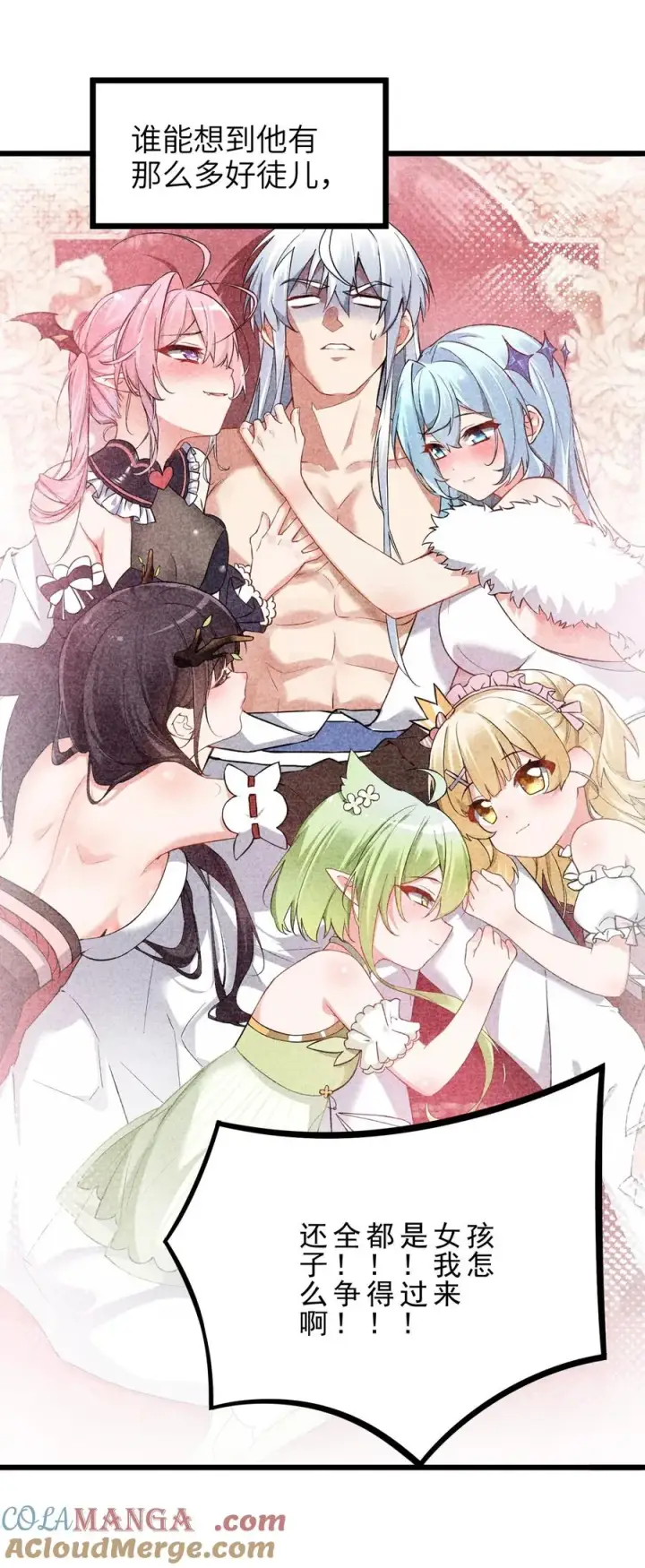 漫画《天生媚骨的我被病娇徒儿盯上了》030 修罗场！第16张图
