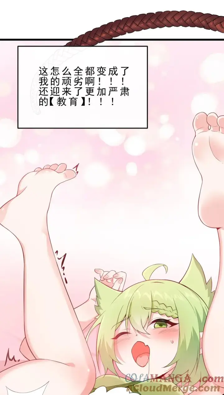 漫画《天生媚骨的我被病娇徒儿盯上了》030 修罗场！第19张图