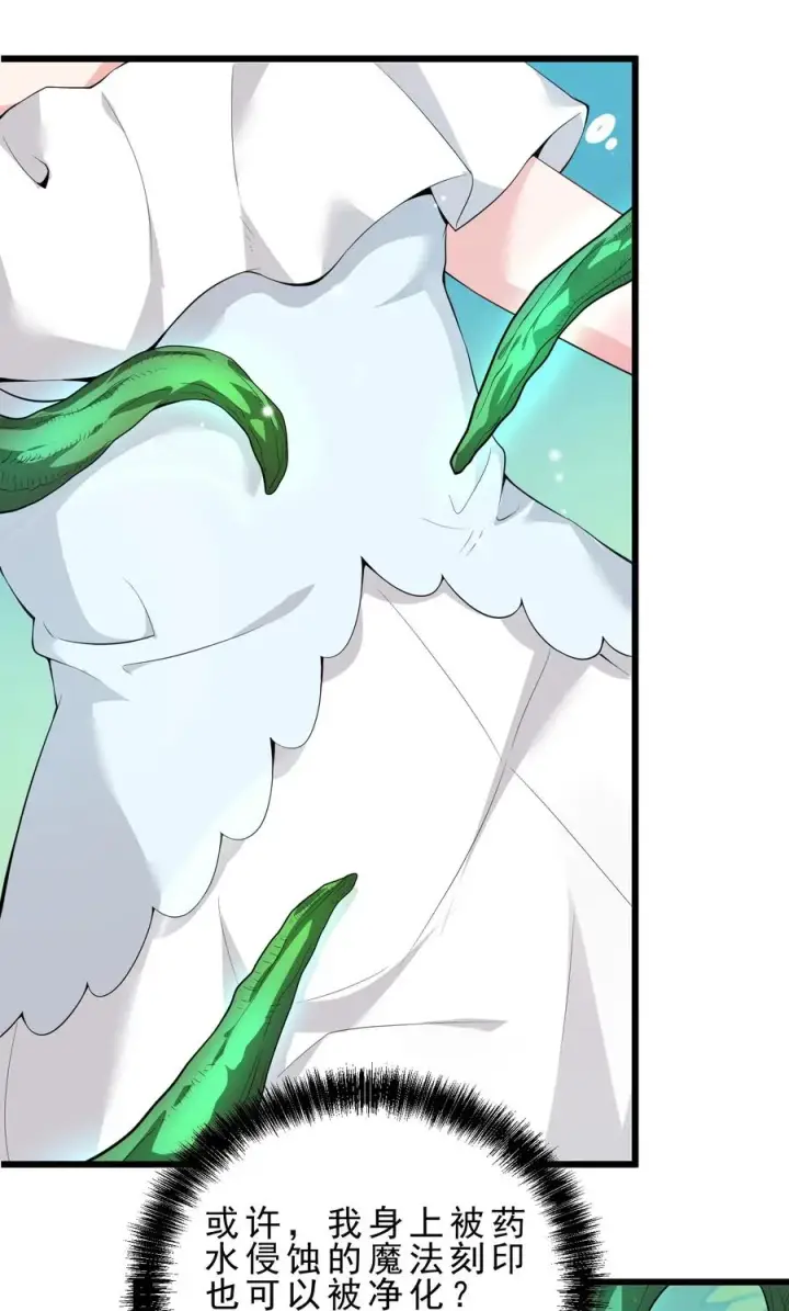 漫画《天生媚骨的我被病娇徒儿盯上了》030 修罗场！第30张图