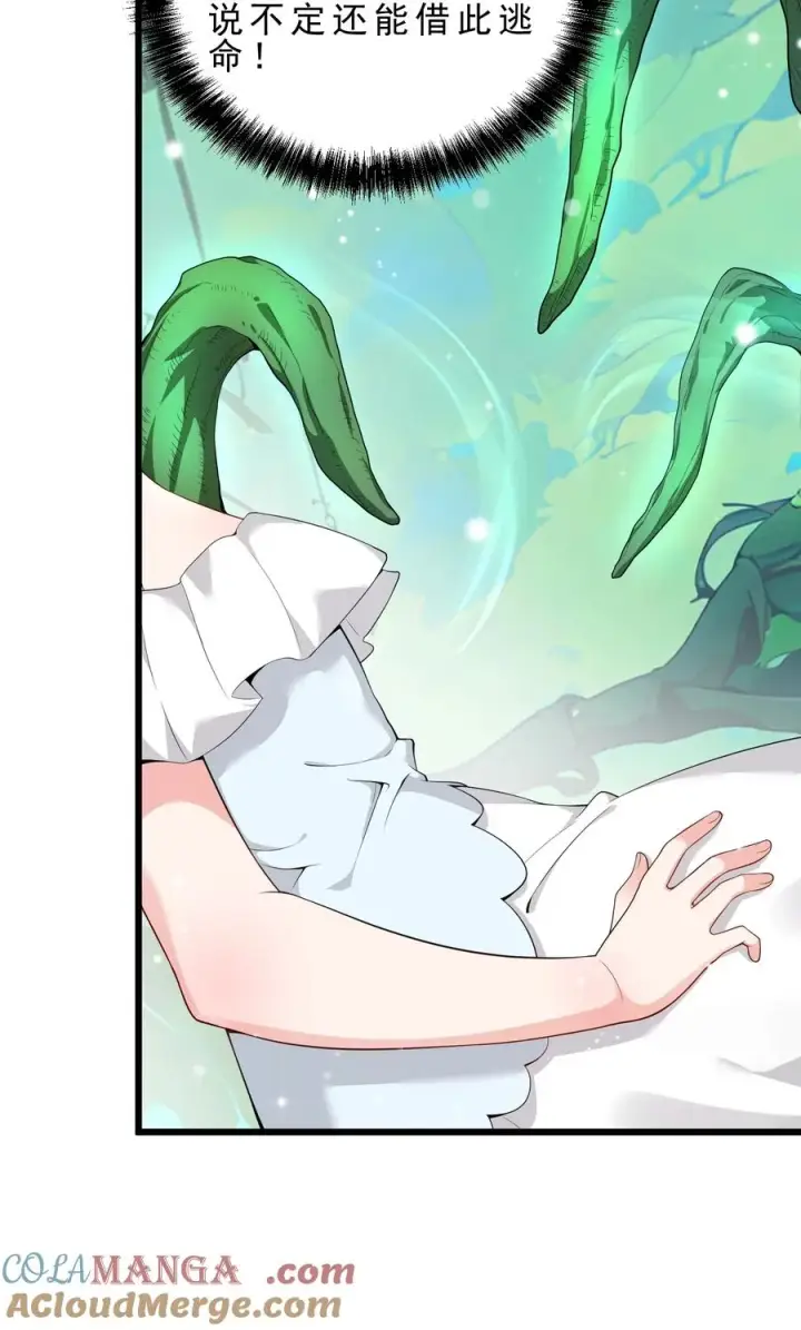 漫画《天生媚骨的我被病娇徒儿盯上了》030 修罗场！第31张图